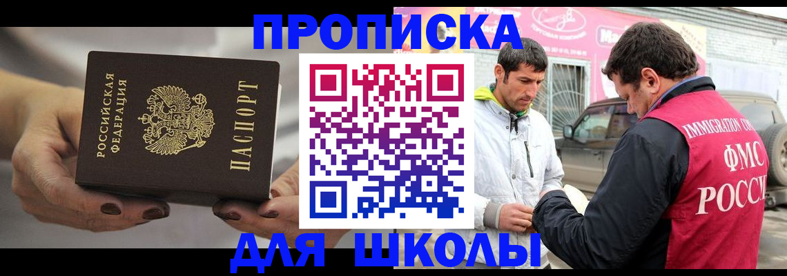 прописка 2025 в Красноярске