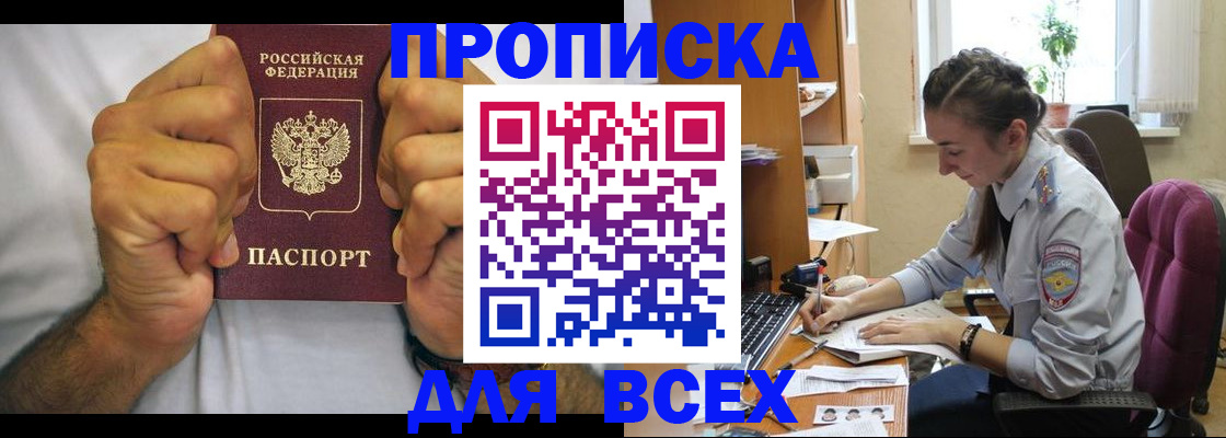 прописка для работы в Красноярске