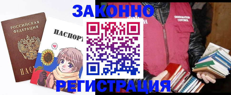 миграционный учет в Красноярске