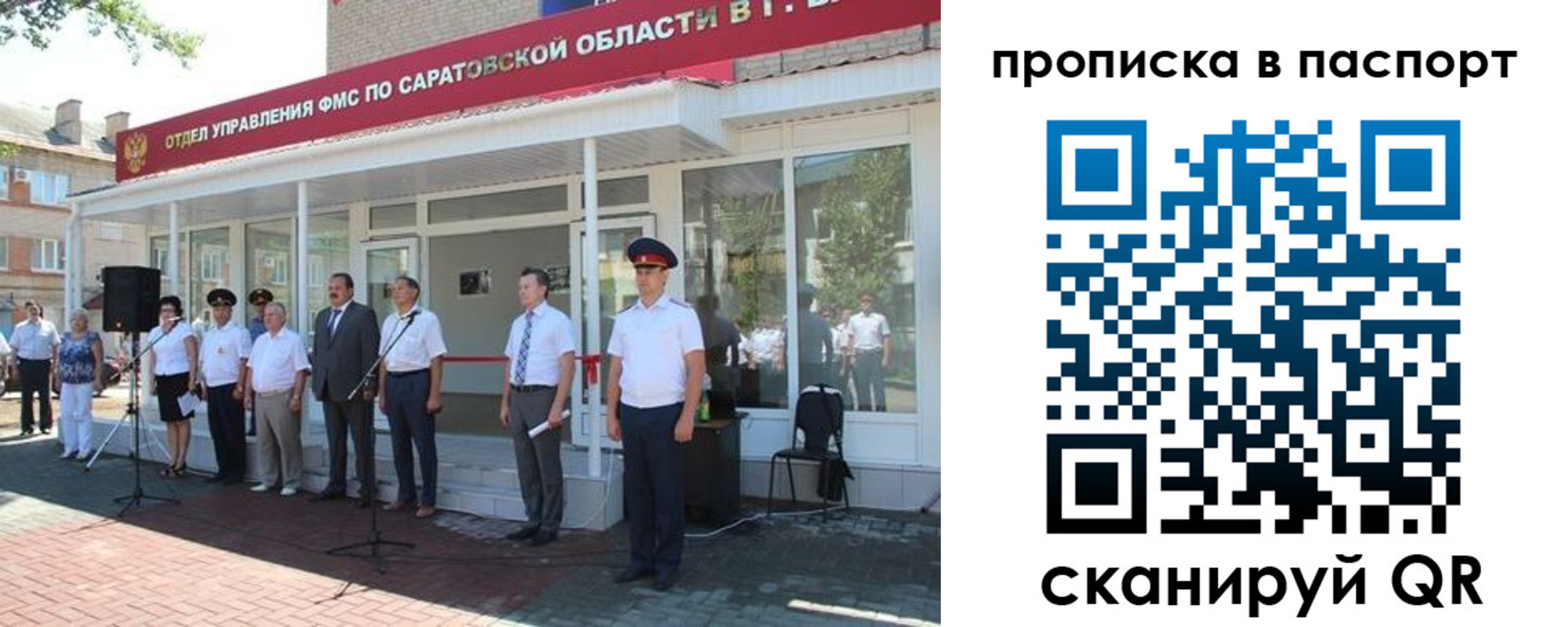 прописка в Красноярске