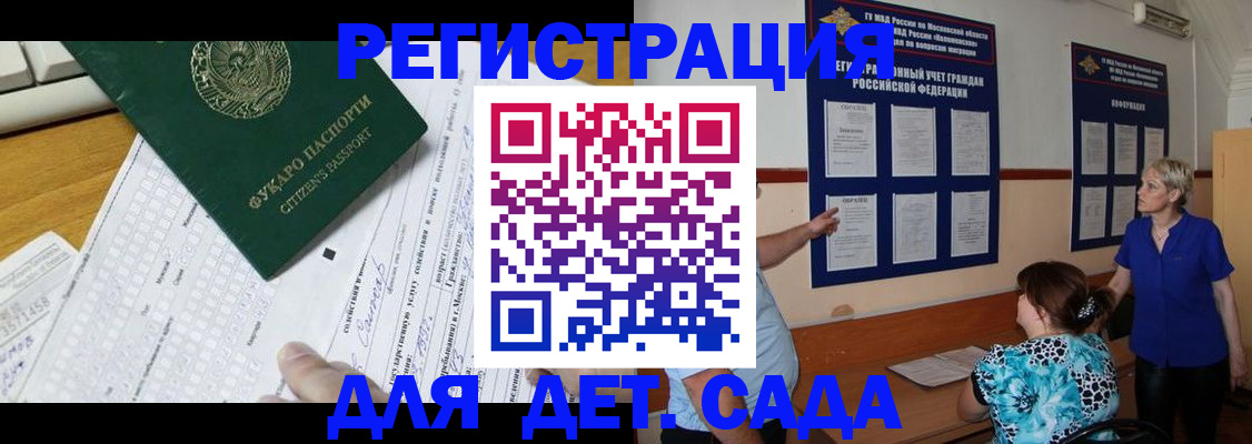прописка в Красноярске