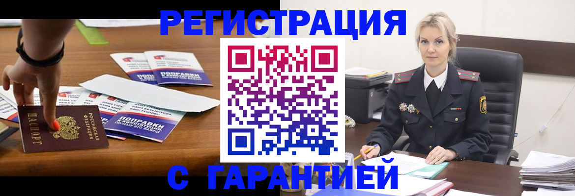 прописка от собственника в Красноярске