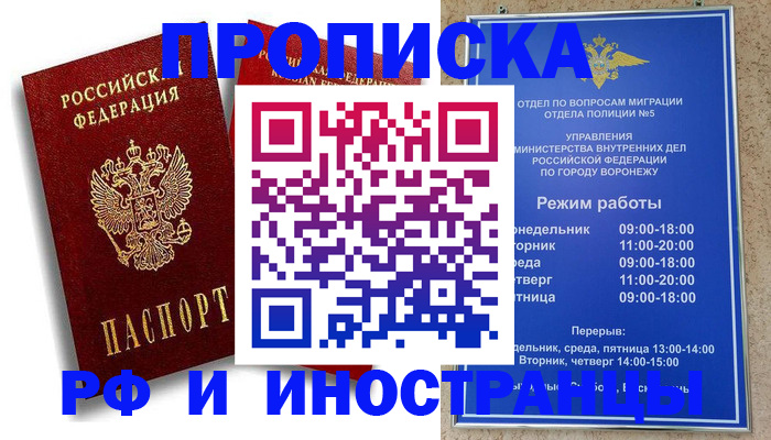 пропишу в квартире в Красноярске