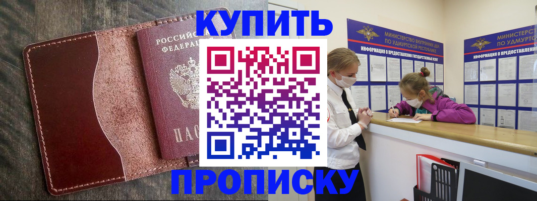временная регистрация купить в Красноярске