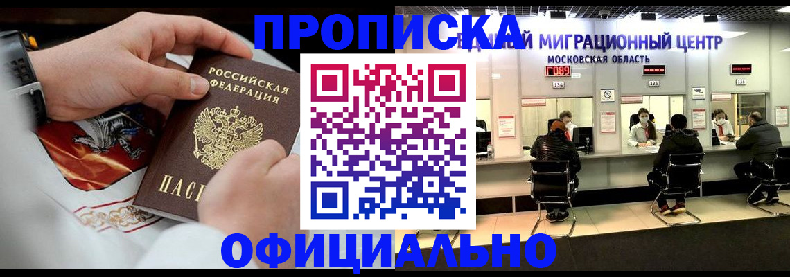 временная регистрация в квартире в Красноярске