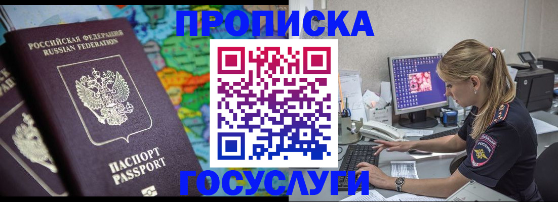 временная регистрация собственник в Красноярске